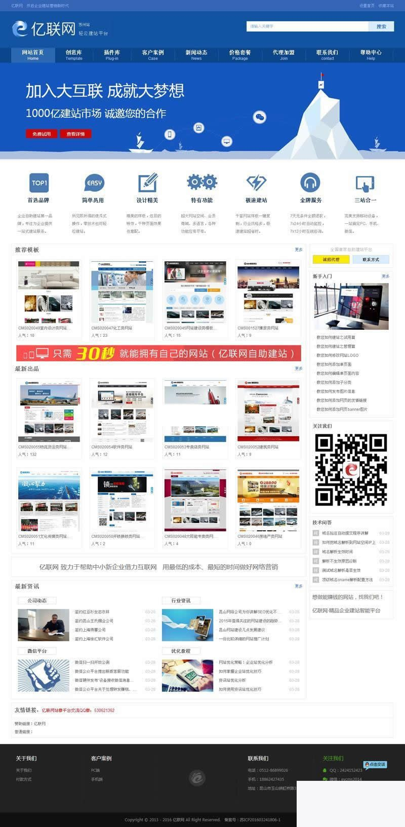 亿联网云建站平台代理系统源码 v3.7.5-资源站 亿联网云建站平台代理系统源码 v3.7.5-资源站