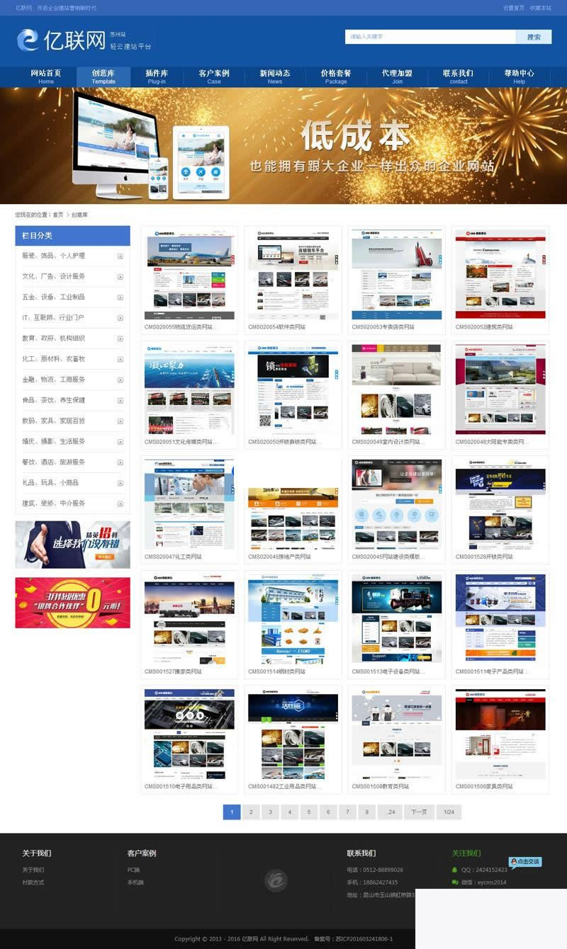 亿联网云建站平台代理系统源码 v3.7.5-资源站 亿联网云建站平台代理系统源码 v3.7.5-资源站