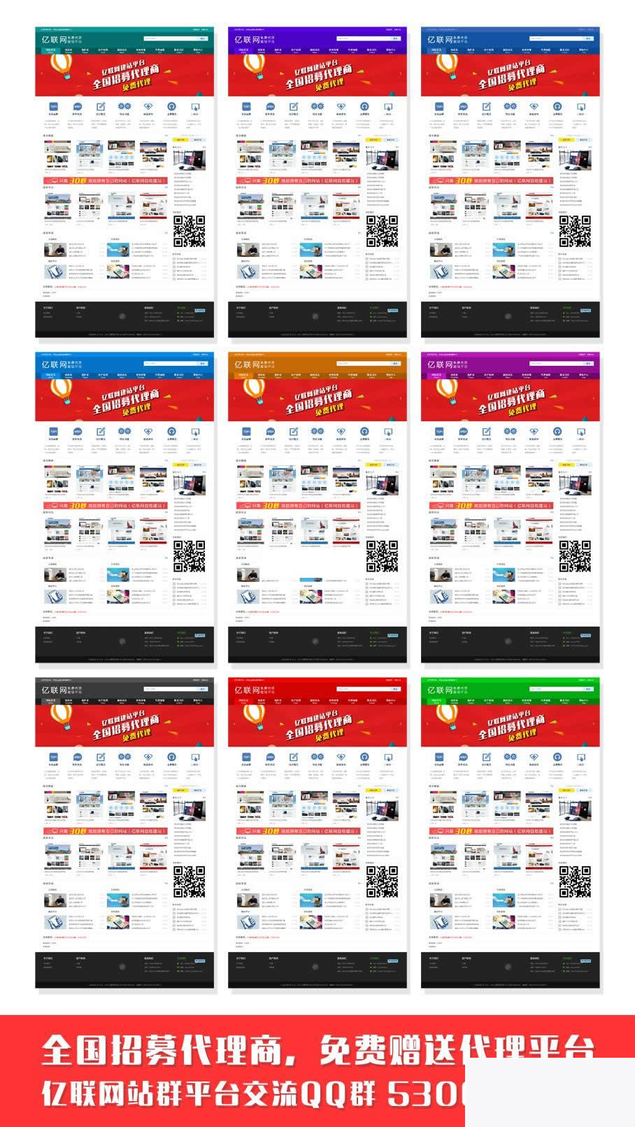 亿联网云建站平台代理系统源码 v3.7.5-资源站 亿联网云建站平台代理系统源码 v3.7.5-资源站