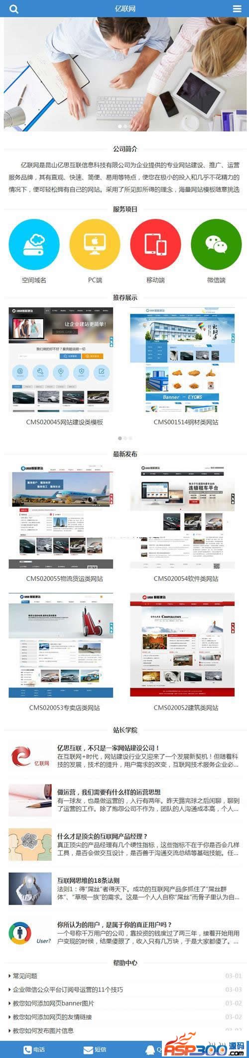 亿联网云建站平台代理系统源码 v3.7.5-资源站 亿联网云建站平台代理系统源码 v3.7.5-资源站