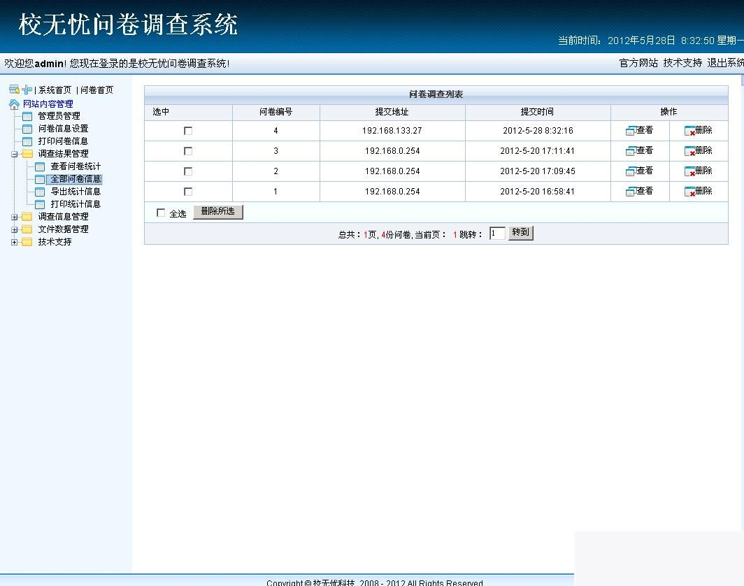 校无忧问卷调查系统 v3.8-资源站