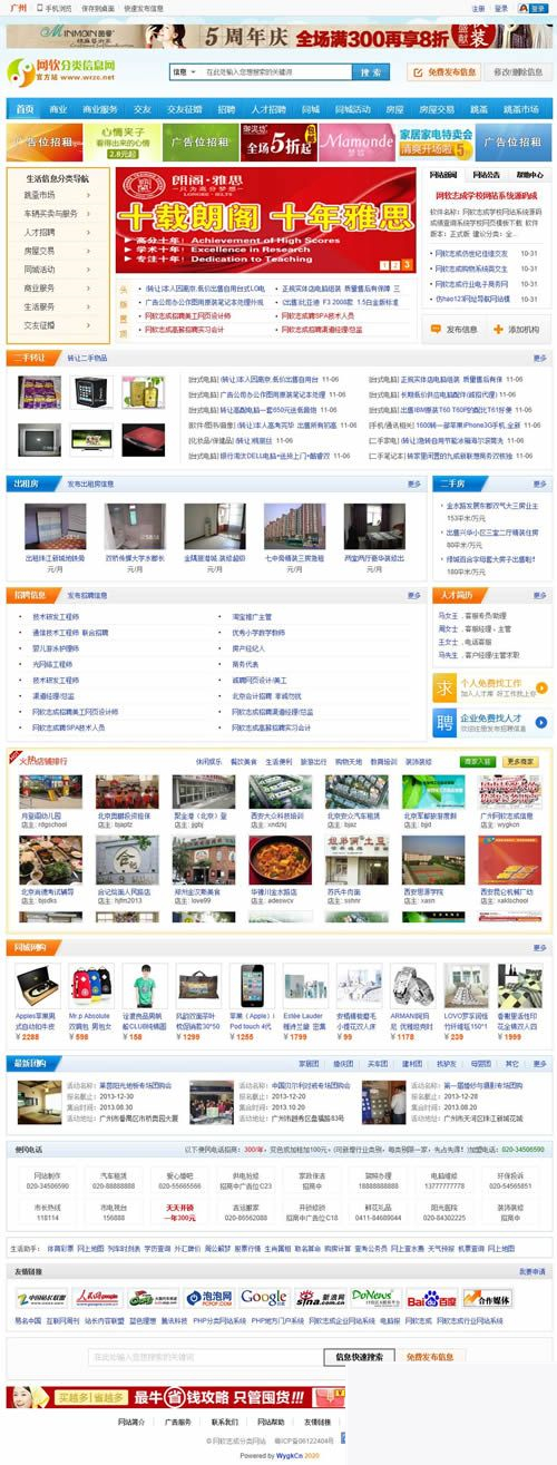 多城市分类信息网站源码电脑加手机微信 v5.0-资源站