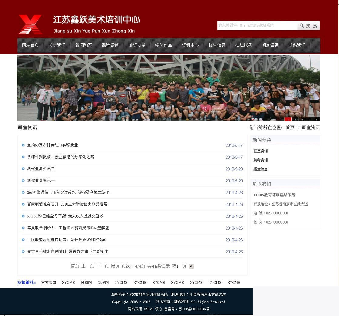 XYCMS画室培训结构源码 v4.7-资源站 XYCMS画室培训结构源码 v4.7-资源站