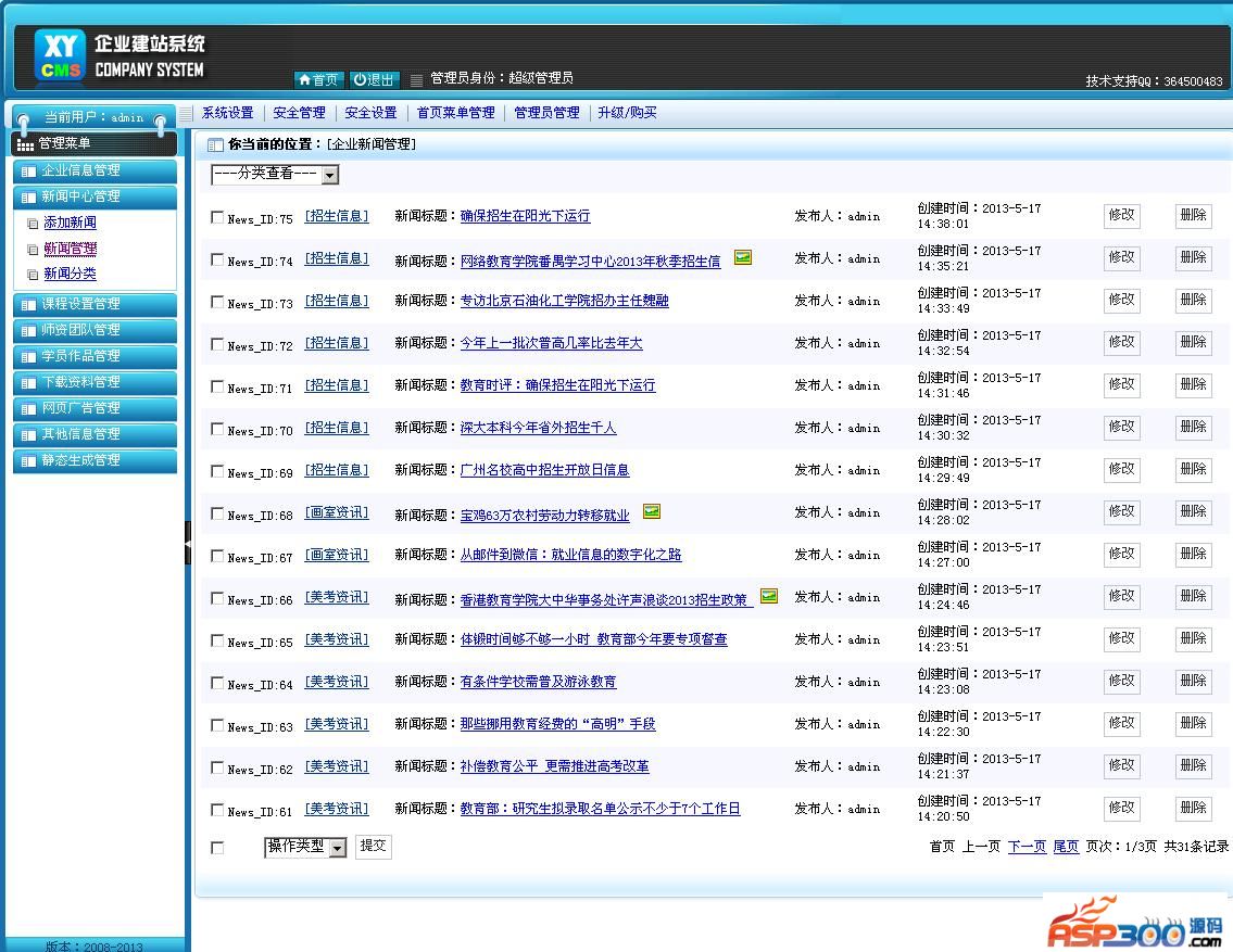 XYCMS画室培训结构源码 v4.7-资源站 XYCMS画室培训结构源码 v4.7-资源站