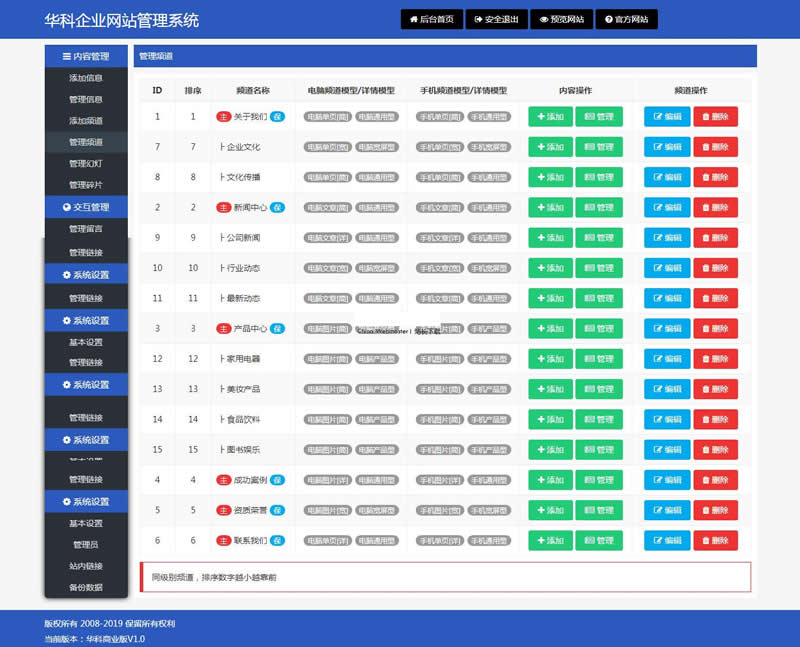 华科网络内容管理系统 v5.6 手机 PC-资源站