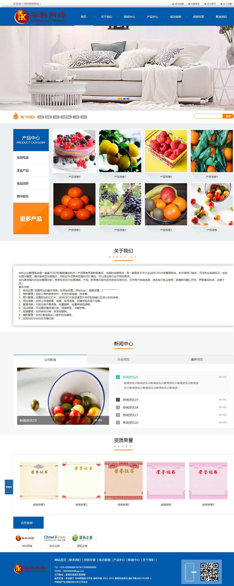 华科网络内容管理系统 v5.6 手机 PC-资源站