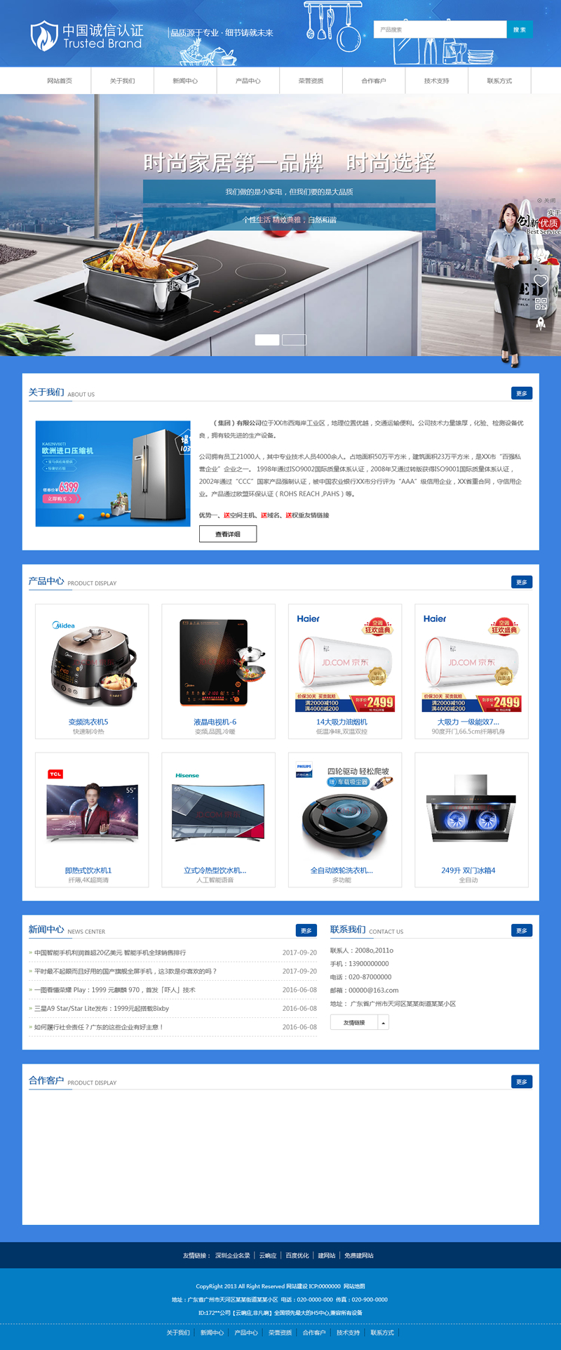 家电响应式企业网站 v3.2-资源站