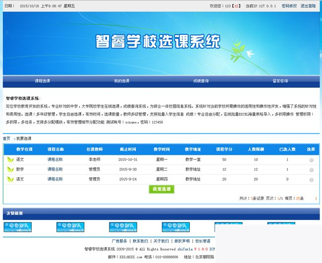 智睿学校选课系统 v6.6.0-资源站