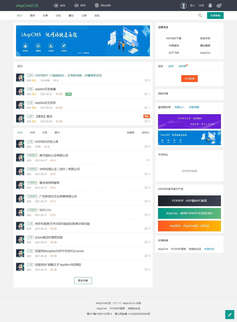 ASPBBS开源论坛系统  v1.1.3.1-资源站
