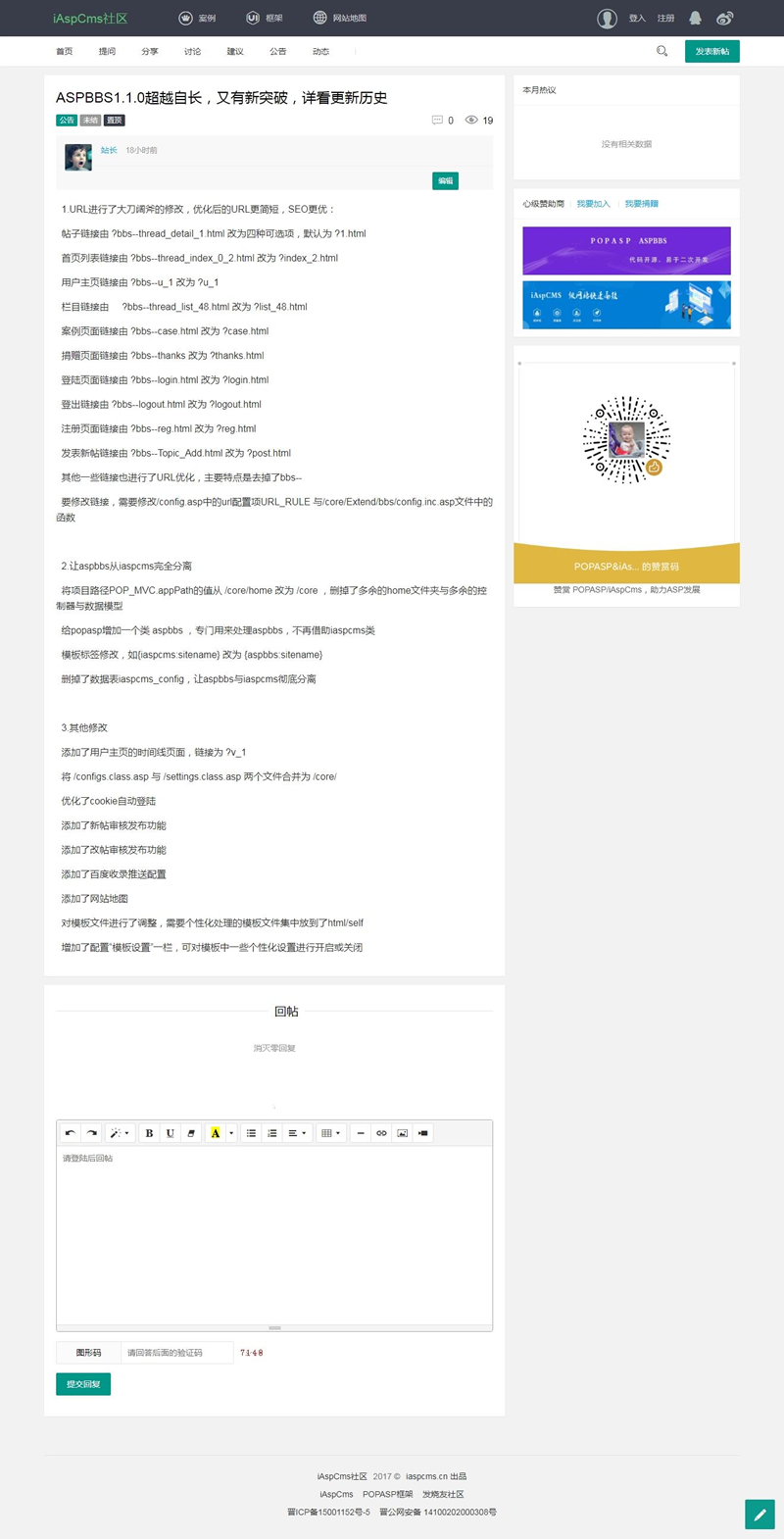 ASPBBS开源论坛系统  v1.1.3.1-资源站