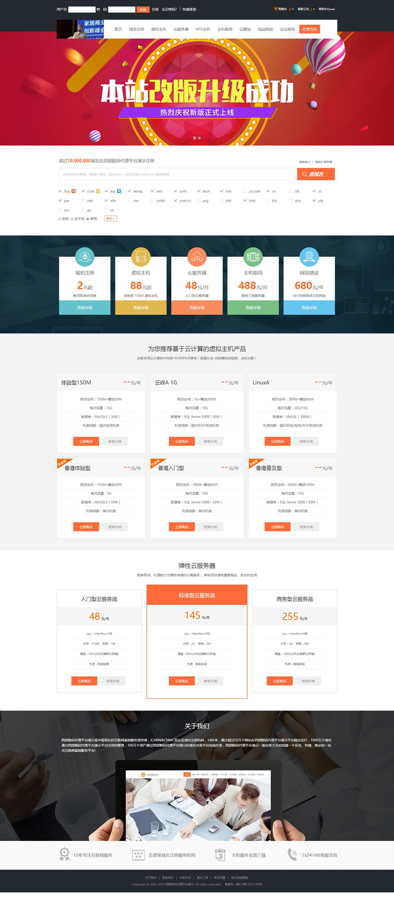 西部数码域名虚拟主机分销管理系统 v11.43-资源站