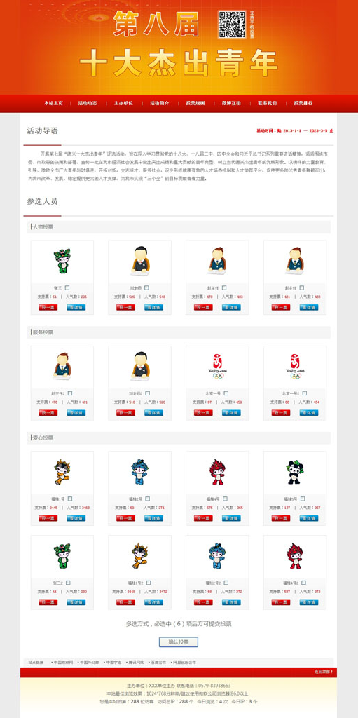 活动投票评选网站管理系统 v2021.7-资源站