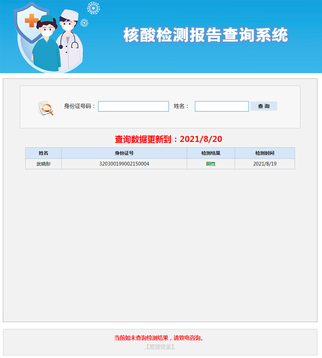 核酸检测报告查询系统 v20210831-资源站