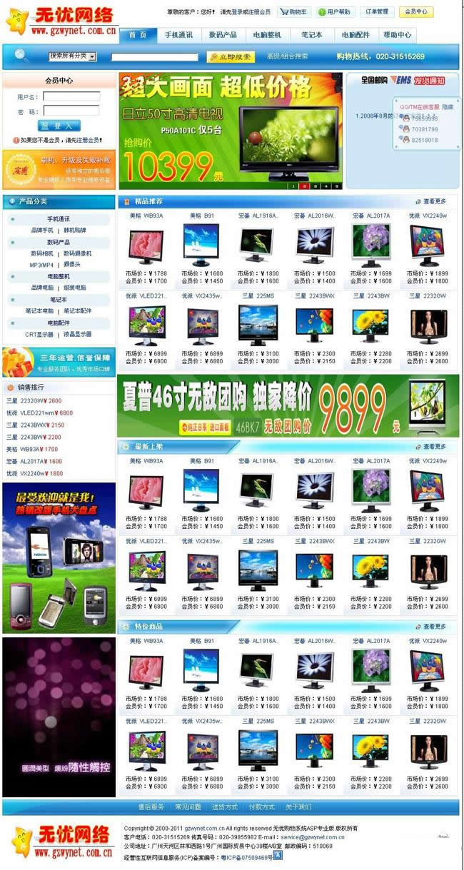 无忧购物系统ASP专业版 v2021.8.20-资源站 无忧购物系统ASP专业版 v2021.8.20-资源站