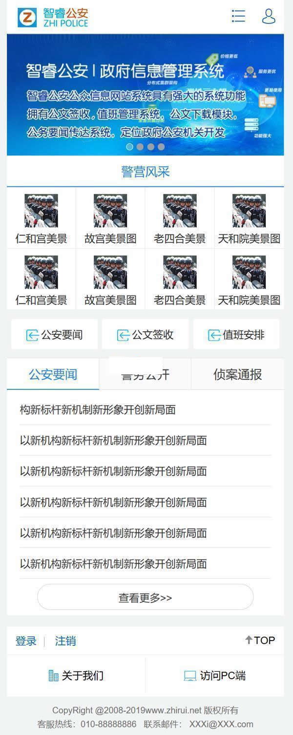 智睿公安公众信息管理系统 v10.3.7-资源站 智睿公安公众信息管理系统 v10.3.7-资源站