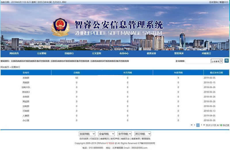 智睿公安公众信息管理系统 v10.3.7-资源站 智睿公安公众信息管理系统 v10.3.7-资源站