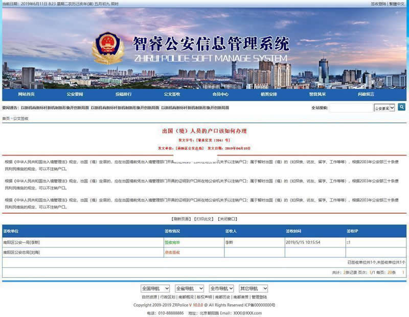 智睿公安公众信息管理系统 v10.3.7-资源站 智睿公安公众信息管理系统 v10.3.7-资源站