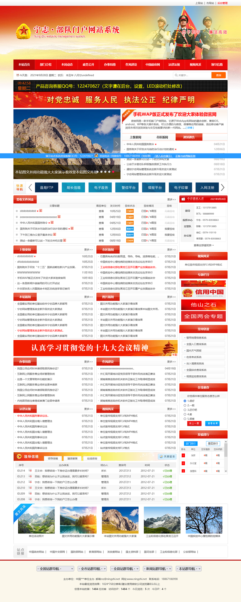 消防部队门户信息网站管理系统 v2021.9-资源站