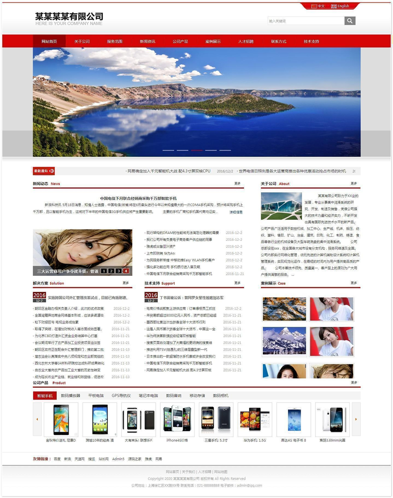 红色网新企业网站管理系统 v7.6-资源站