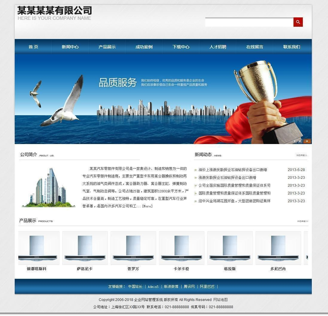 网新企业网站管理系统（蓝色） v13.5-资源站