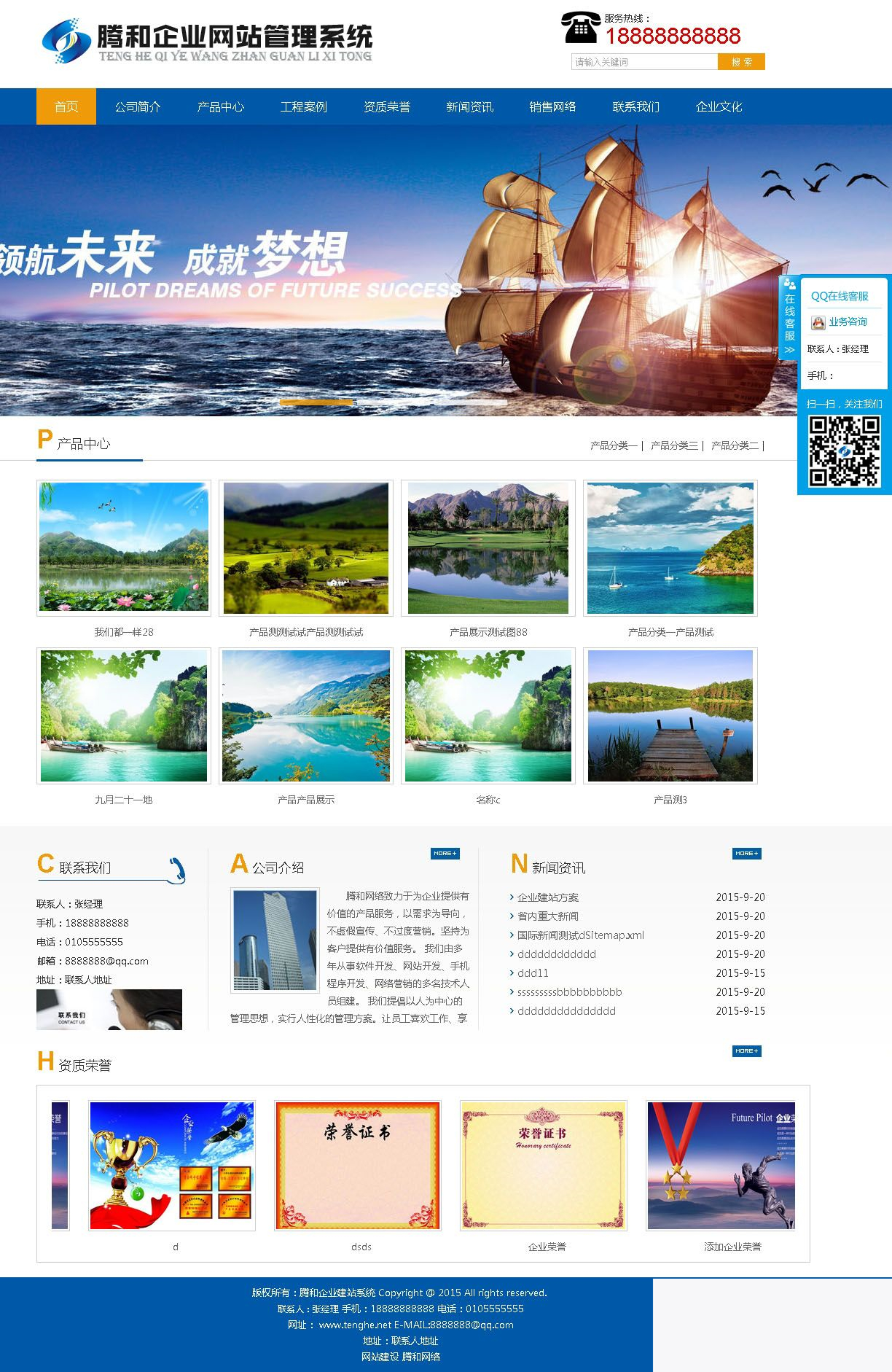 腾和企业网站管理系统(多风格 手机版) v12.4-资源站