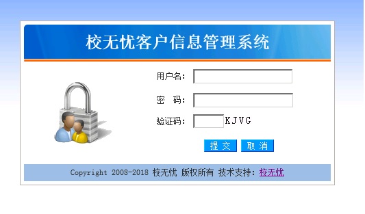 校无忧客户信息管理系统 v2.5-资源站