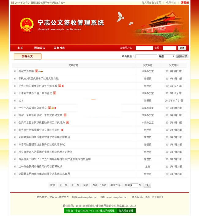 宁志公文签收网站管理系统 v2021.9-资源站