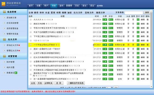 宁志公文签收网站管理系统 v2021.9-资源站