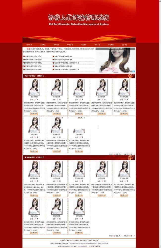 智睿多选品牌投票评选系统 v10.0.3-资源站 智睿多选品牌投票评选系统 v10.0.3-资源站