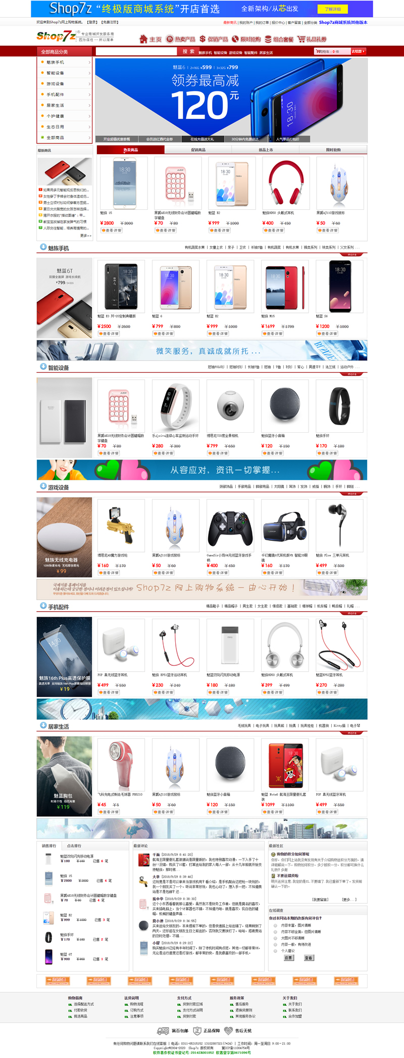 Shop7z网上购物系统时尚版 v10.5-资源站