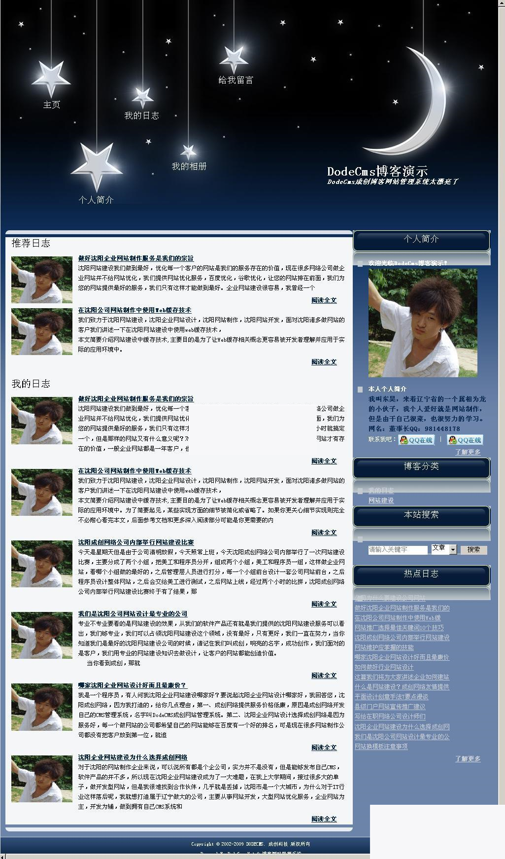 DodeCms成创博客网站管理系统 v1.0-资源站