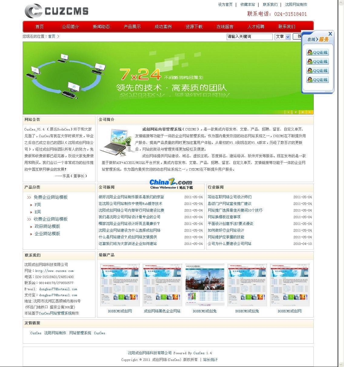 CuzCms成创网站内容管理系统免费版 v2.1-资源站