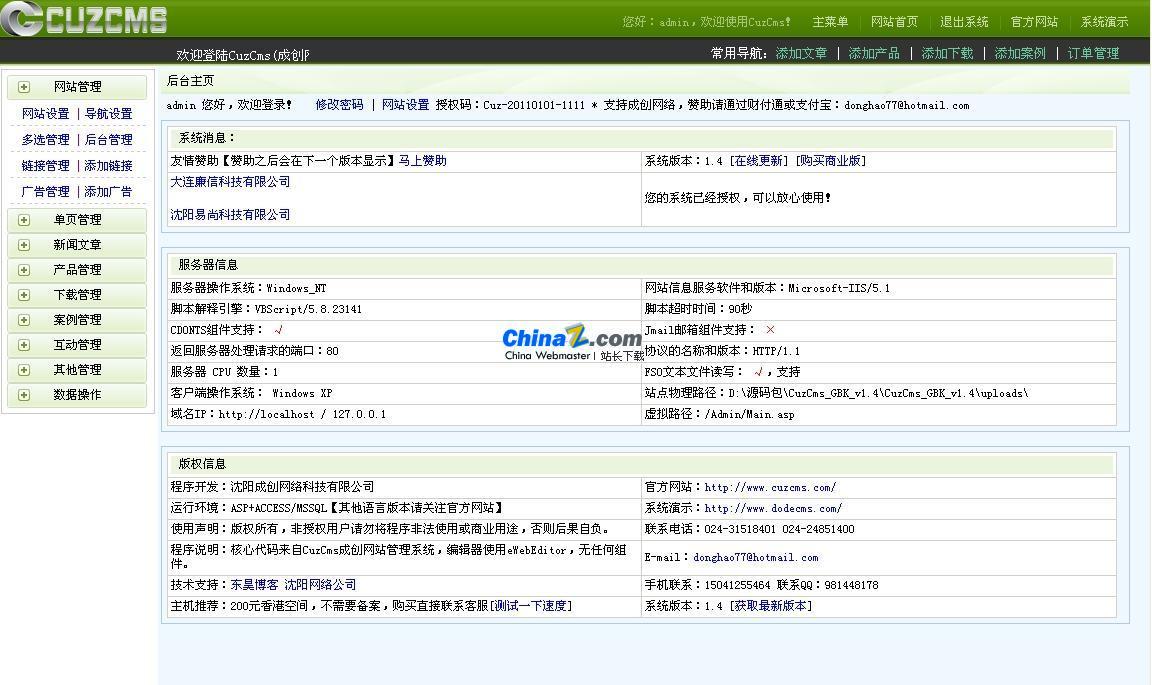 CuzCms成创网站内容管理系统免费版 v2.1-资源站