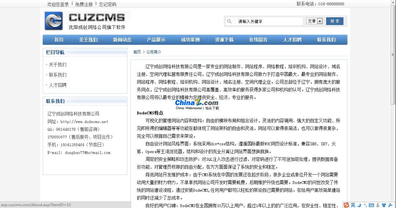 CuzCms成创网站内容管理系统免费版 v2.1-资源站