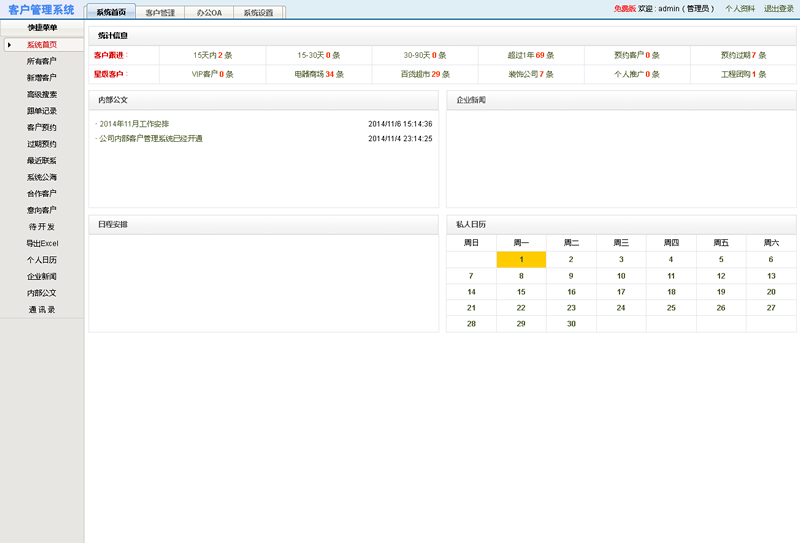 乌托邦CRM客户管理系统 v15.1-资源站