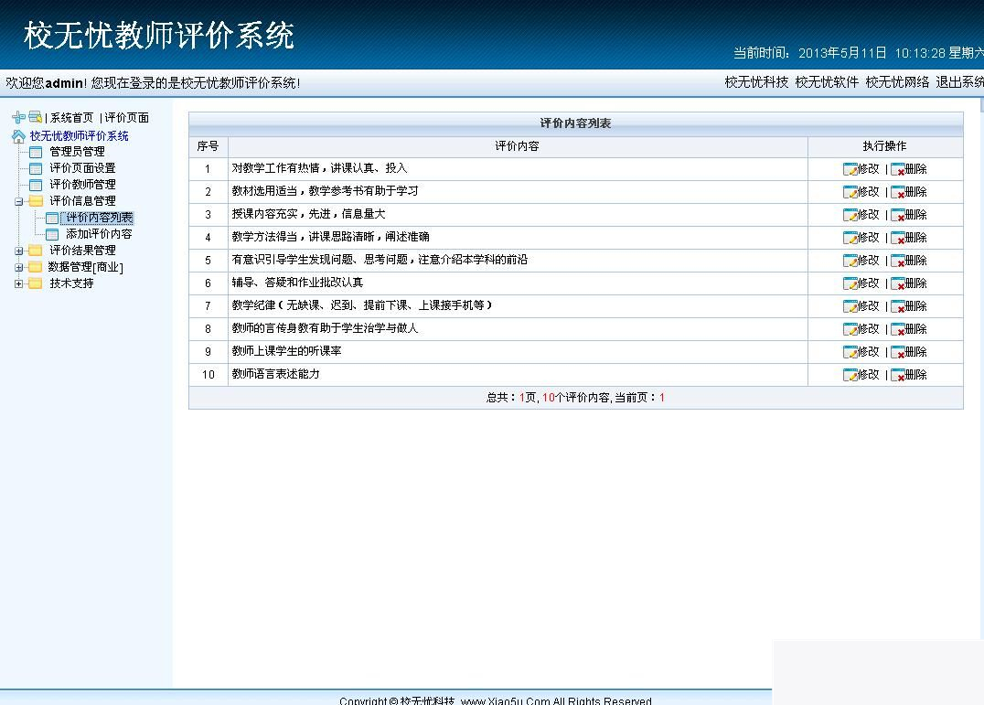 校无忧教师评价系统 v2.9-资源站 校无忧教师评价系统 v2.9-资源站