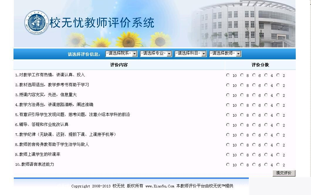 校无忧教师评价系统 v2.9-资源站 校无忧教师评价系统 v2.9-资源站