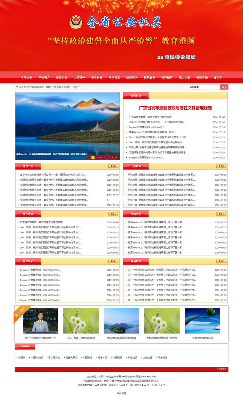 学习活动专题网站 v2021.12-资源站