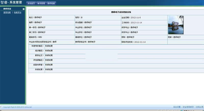 智睿教师档案管理系统 v9.1.0-资源站