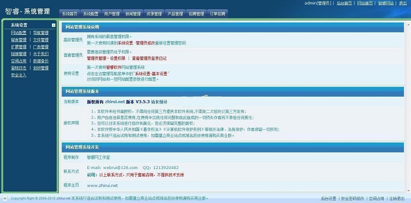 智睿企业网站管理系统 v11.1.5-资源站