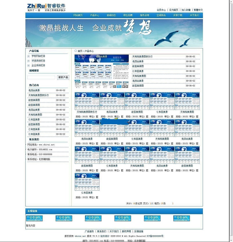 智睿企业网站管理系统 v11.1.5-资源站