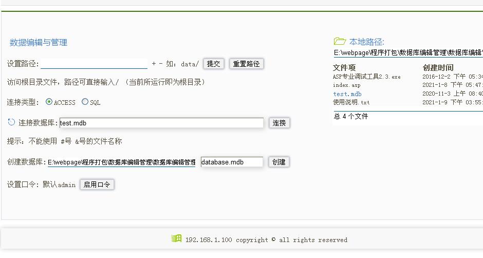 数据库编辑与管理V1.0-资源站