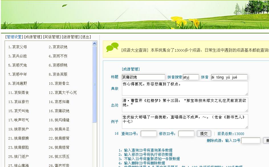 成语大全·笑话大全·谜语大全-资源站 成语大全·笑话大全·谜语大全-资源站