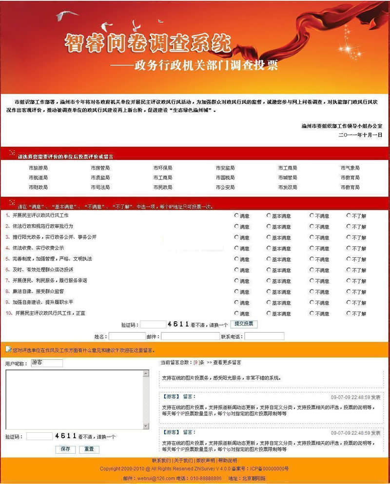 智睿政务问卷调查系统 v10.9.6-资源站