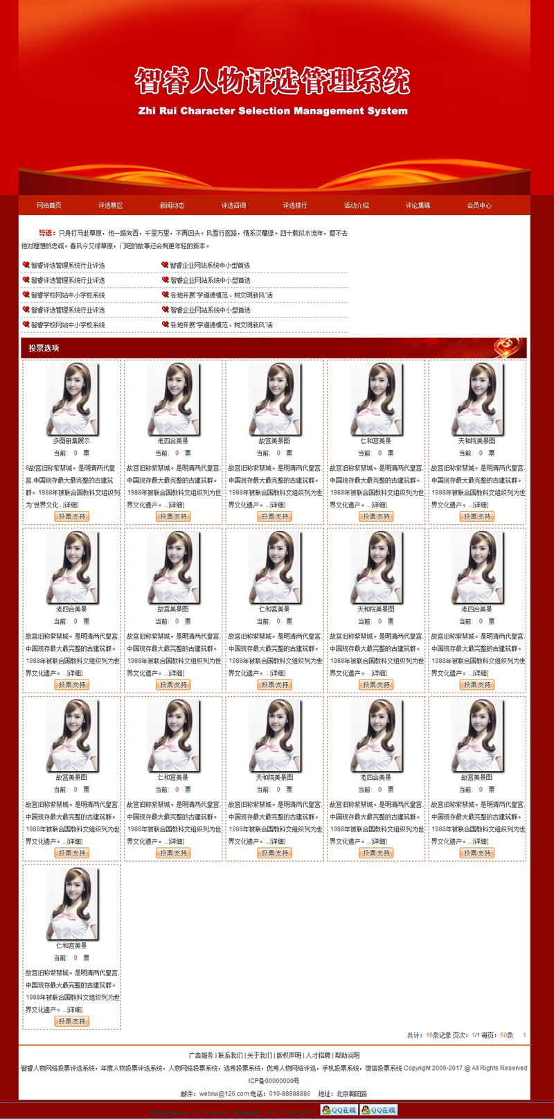 智睿人物图片评选系统 v10.8.4-资源站 智睿人物图片评选系统 v10.8.4-资源站