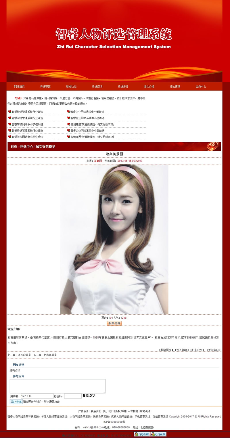 智睿人物图片评选系统 v10.8.4-资源站 智睿人物图片评选系统 v10.8.4-资源站