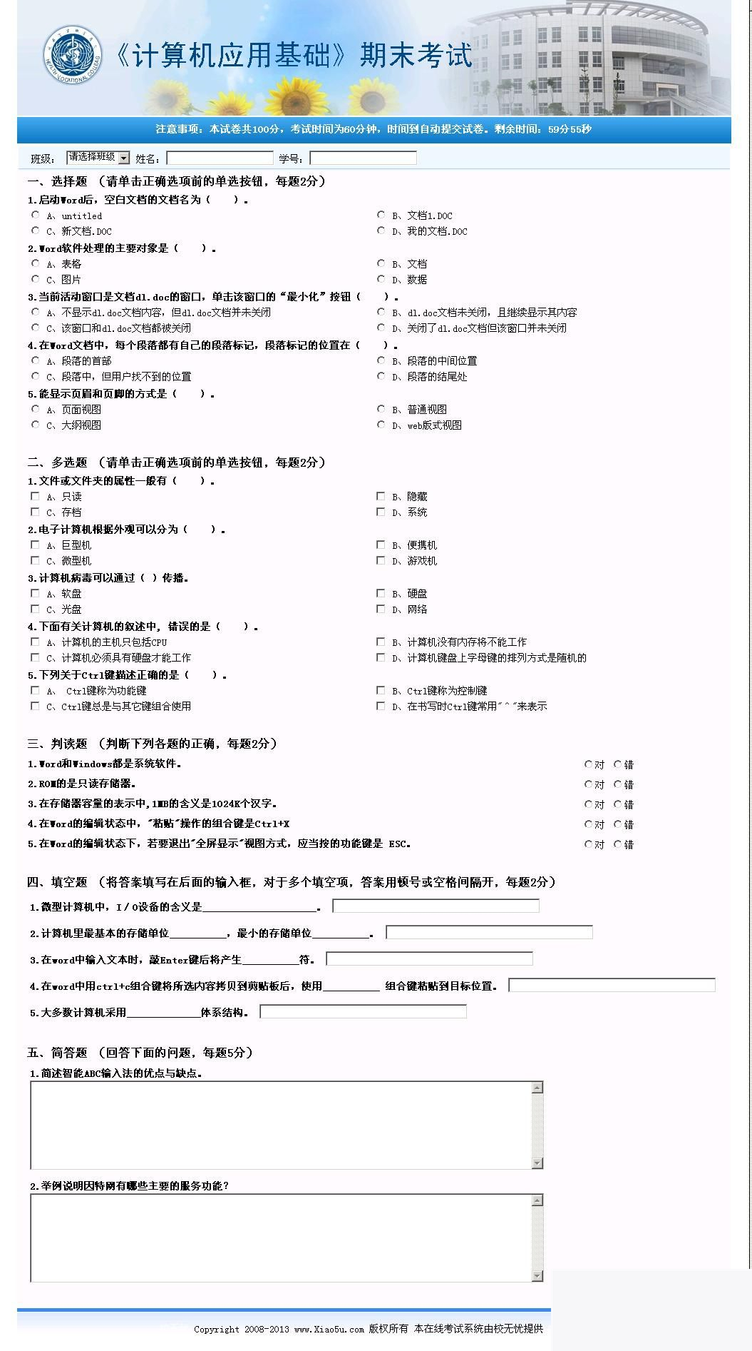 校无忧在线考试系统 v3.6-资源站