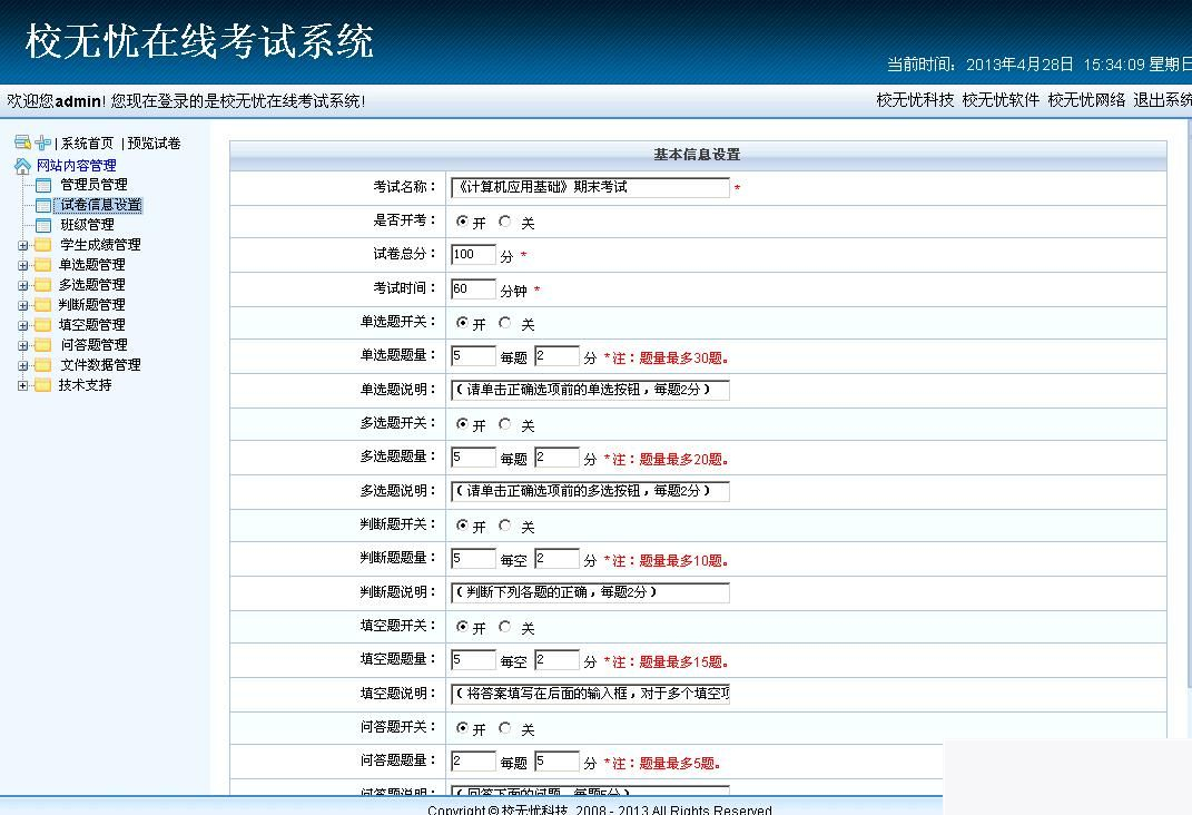 校无忧在线考试系统 v3.6-资源站