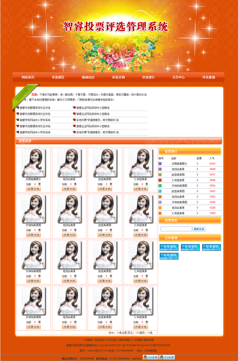 智睿网络投票评选管理系统 v10.9.1-资源站