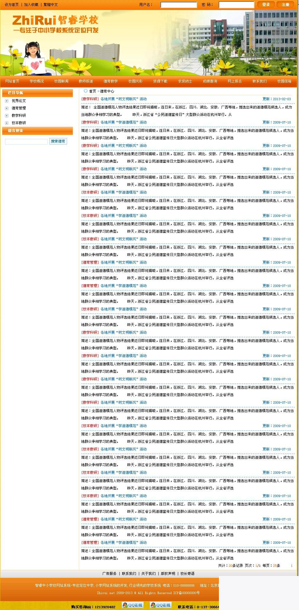 智睿中小学校网站系统 v10.9.3-资源站